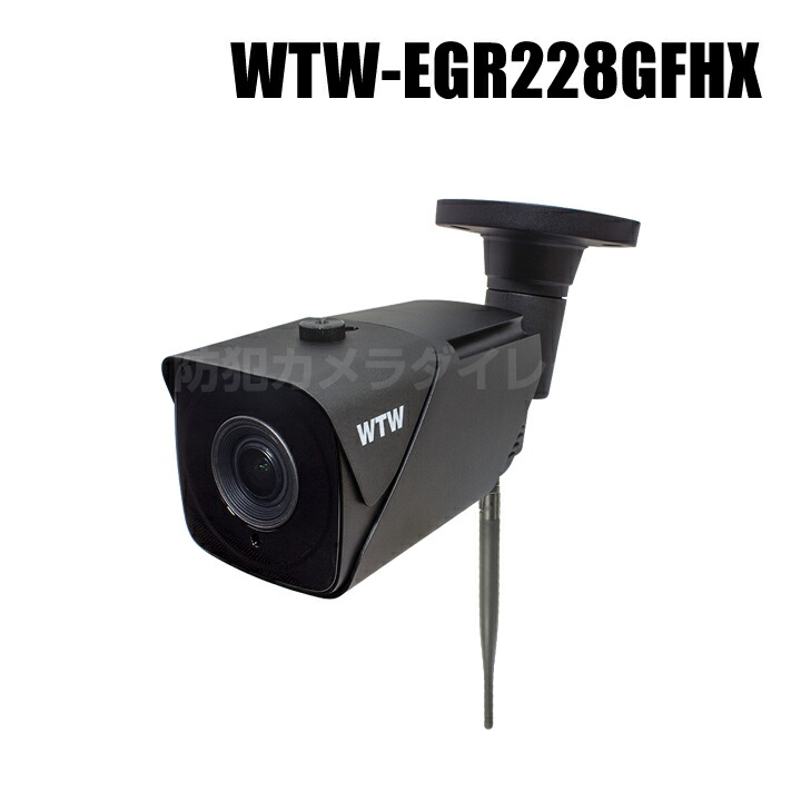 500万画素 防犯カメラ WTW-EGR823GFH2 WTW-EGR823GFH2】 500万画素 機器間Wi-Fi対応IPネットワーク