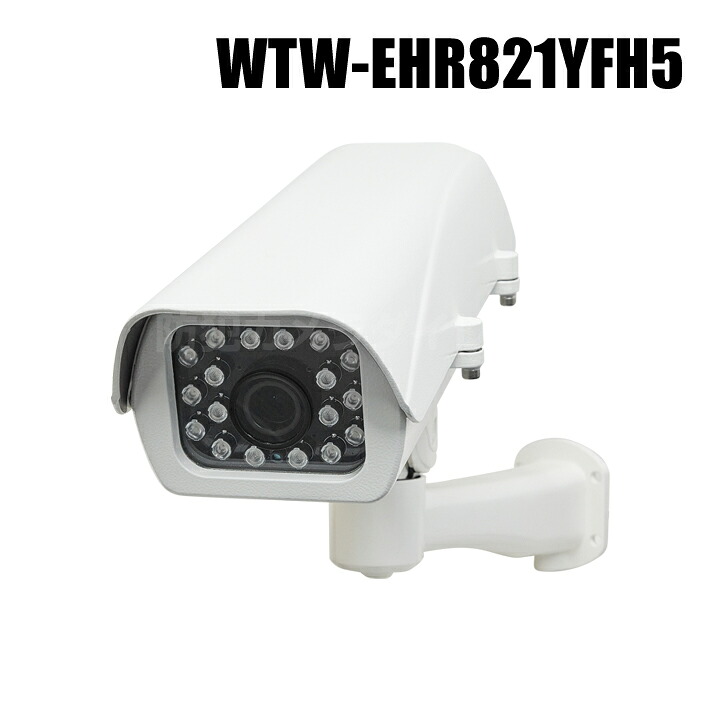 【WTW-EHR821YFH5】 EX-SDI/HD-SDIマルチシリーズ 屋外寒冷地仕様赤外線カメラ （代引不可・返品不可）｜防犯カメラダイレクト