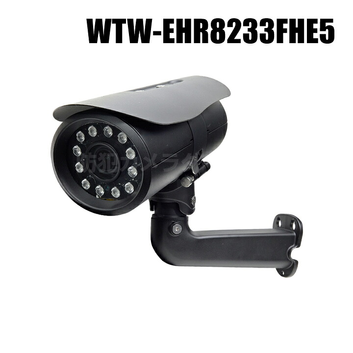 【WTW-EHR8233FHE5】 4K800万絵素EX-SDIつづき物 露天冷ややかさ地操作手順赤外線写真機 （代引不可・返品不可）