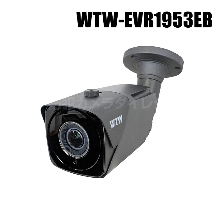 【WTW-EVR1953EB】 4K800万絵素EX-SDI続きもの 室外防滴遣りくち 赤外線写真機 （代引不可・返品不可）