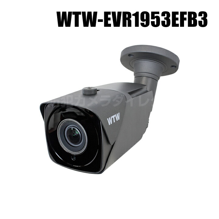 【WTW-EVR1953EFB3】 4K800万画素EX-SDIシリーズ 屋外寒冷地仕様 赤外線カメラ （代引不可・返品不可） 64,735円