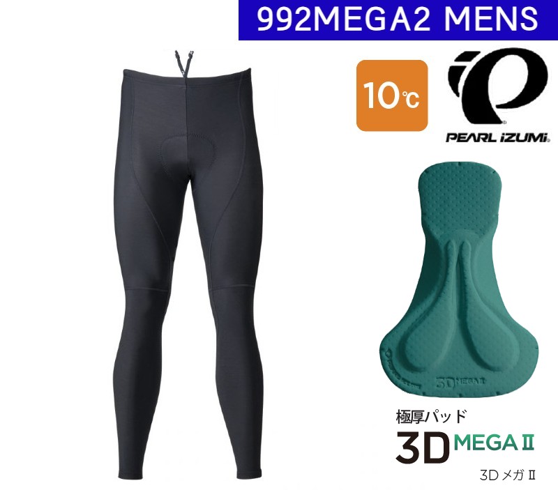 20％OFF 【PEARL IZUMI（パールイズミ）2024年秋冬ひな形】992-MEGA2 ブライトメガタイツ 銀輪 循環過程御召しもの 保温性 防風 透湿性 ロングズボン下 タイツ