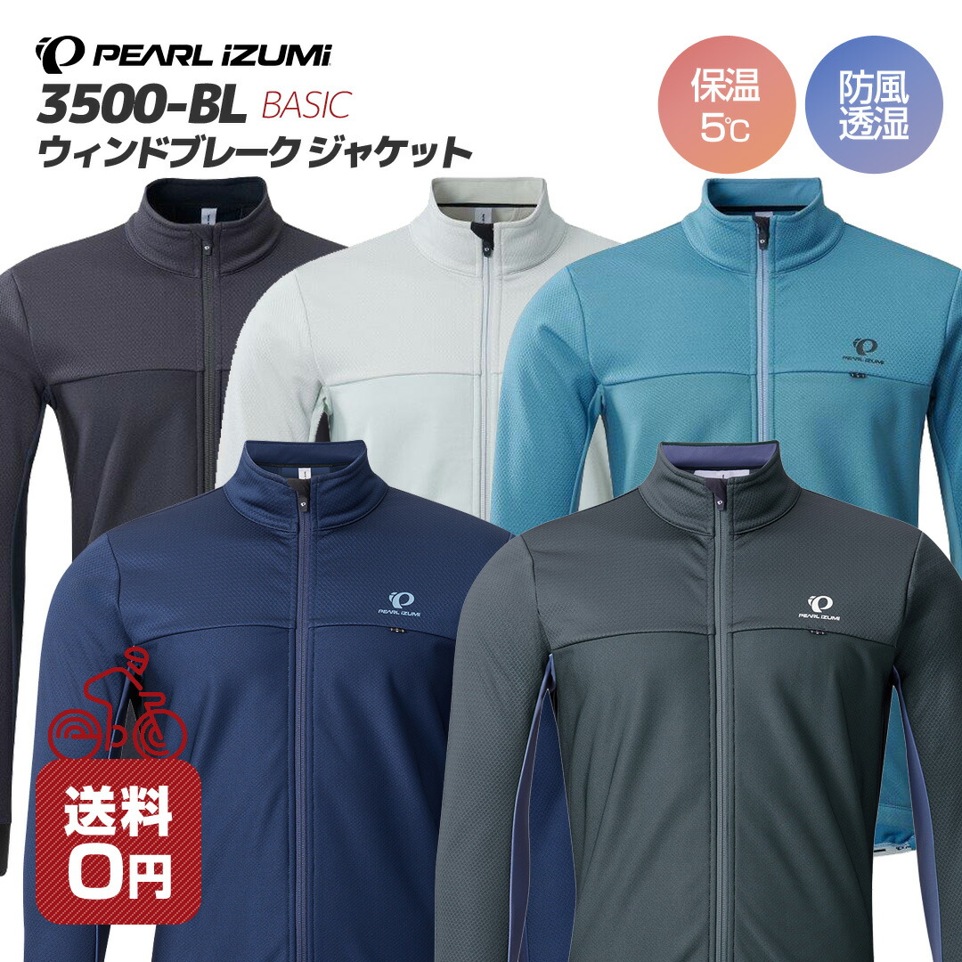 20％OFF (PEARL IZUMI パールイズミ 2024年 秋冬ひな形) 3500-BL 気流ひと休み 上衣 S/M/L/XL/3L 防風 透湿 裏起毛  長袖 重ね着 循環過程御召しもの メンズ サイクリング 読み込む自動二輪車 黒 青 白
