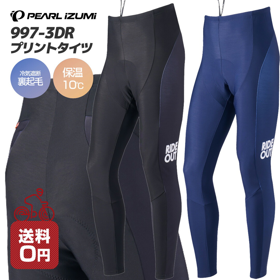 20％OFF(PEARL IZUMI パールイズミ 2024年 秋冬モデル) 997-3DR プリント タイツ M/L/XL 保温性 裏起毛 シンプル ボトムズ パット サイクルウェア メンズ サイクリング レーシー ロードバイク ブラック ダークネイビー