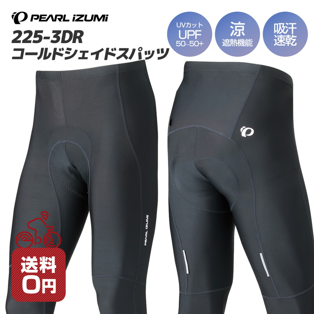 楽天市場】即納 送料無料 PEARL IZUMI（パールイズミ）P997-3DR