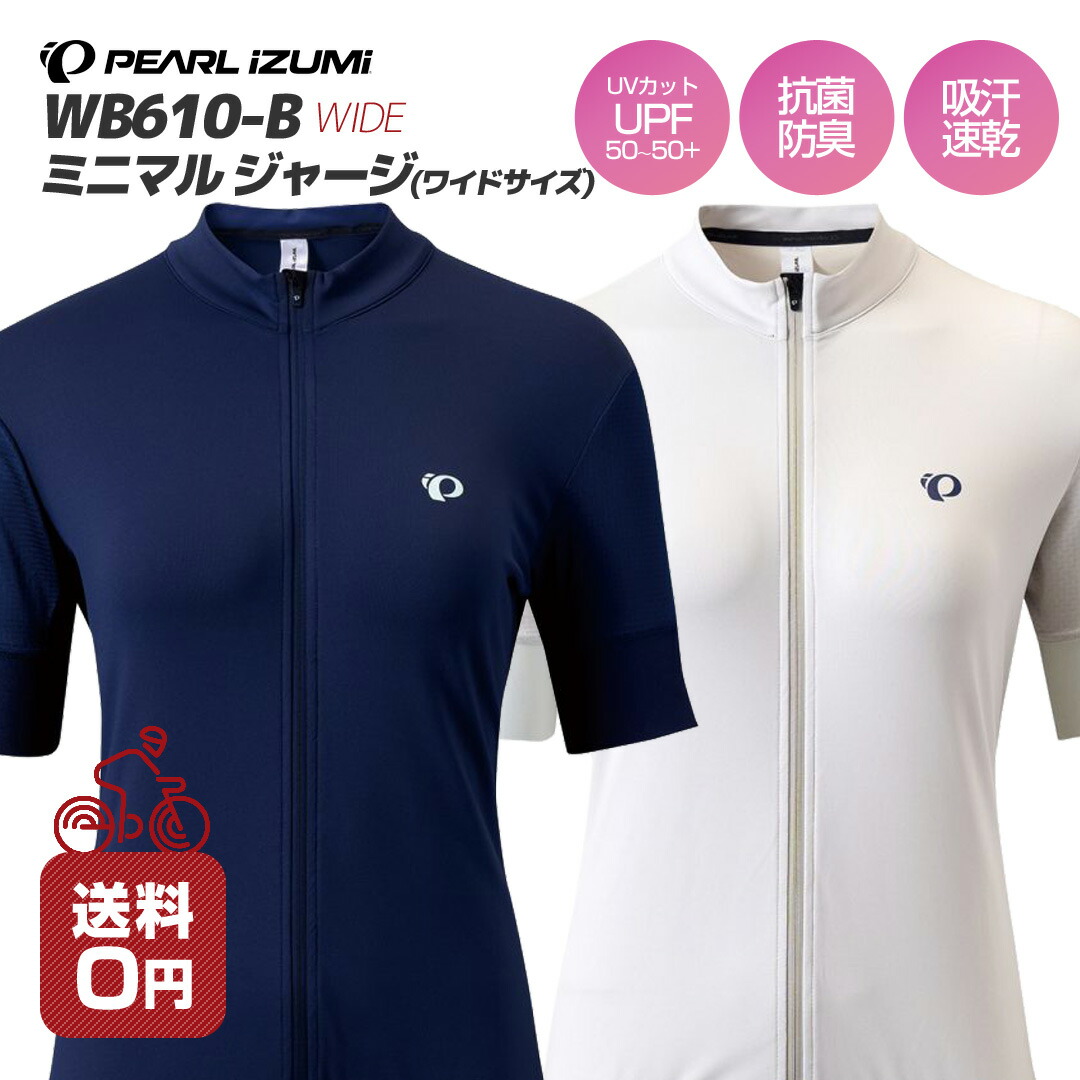 (PEARL IZUMI パールイズミ 2024年 春夏モデル) WB610-B ミニマル ジャージ (ワイドサイズ) S/M/L 吸汗 速乾性 UVカット サイクルウェア レディース WOMAN サイクリング ロードバイク