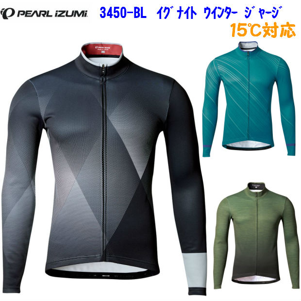 ☆＜送料無料＞3450-BL イグナイト ウィンター ジャージ メンズ 男性用 ウェア　パールイズミ 自転車