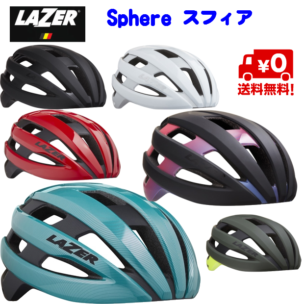 大流行中 楽天市場 5月1日だけ P10倍 Lazer レイザー ヘルメット Sphere スフィア かっこいいヘルメット 正規代理店 自転車用 ヘルメット レーザー バイク サイクル モリワキ 全日本送料無料 Lexusoman Com