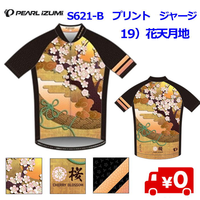 PEARL IZUMI（パールイズミ）S621-B プリントジャージ 19）花天月地 サイクルジャージ 日本製 Made インチ Japan 第一義的相応う 桜 さくら 御召しもの 成人男性用半袖ティーシャツ  和柄  好いたらしい
