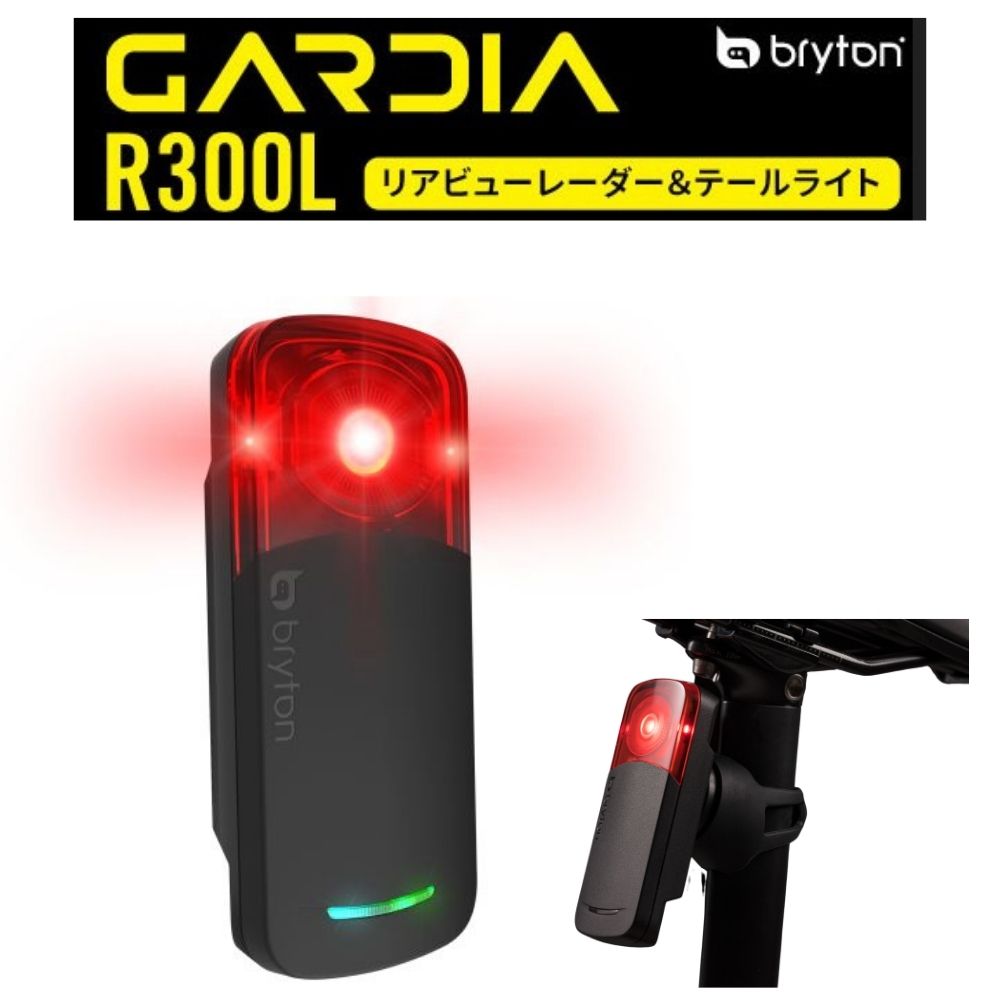 ロードバイク Gardia R300L リアビューレーダー ブライトン Bryton｜バイク＆サイクル モリワキ