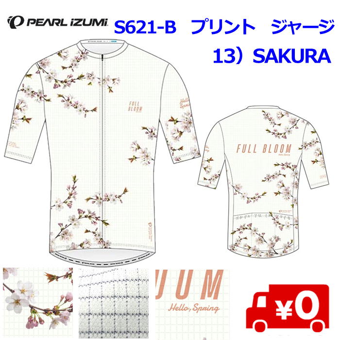PEARL IZUMI（パールイズミ）S621-B プリントジャージ　13）SAKURA　サイクルジャージ 日本製 Made in Japan ベーシックフィット 桜 さくら 男性用半袖ジャージ きれい UPF15～45｜バイク＆サイクル モリワキ