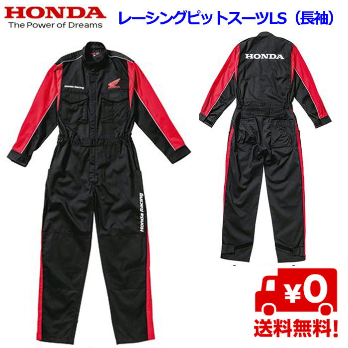 楽天市場 Honda ホンダ レーシングピットスーツls 長袖 ブラック メカニックスーツ つなぎ Honda 黒 バイク サイクル モリワキ