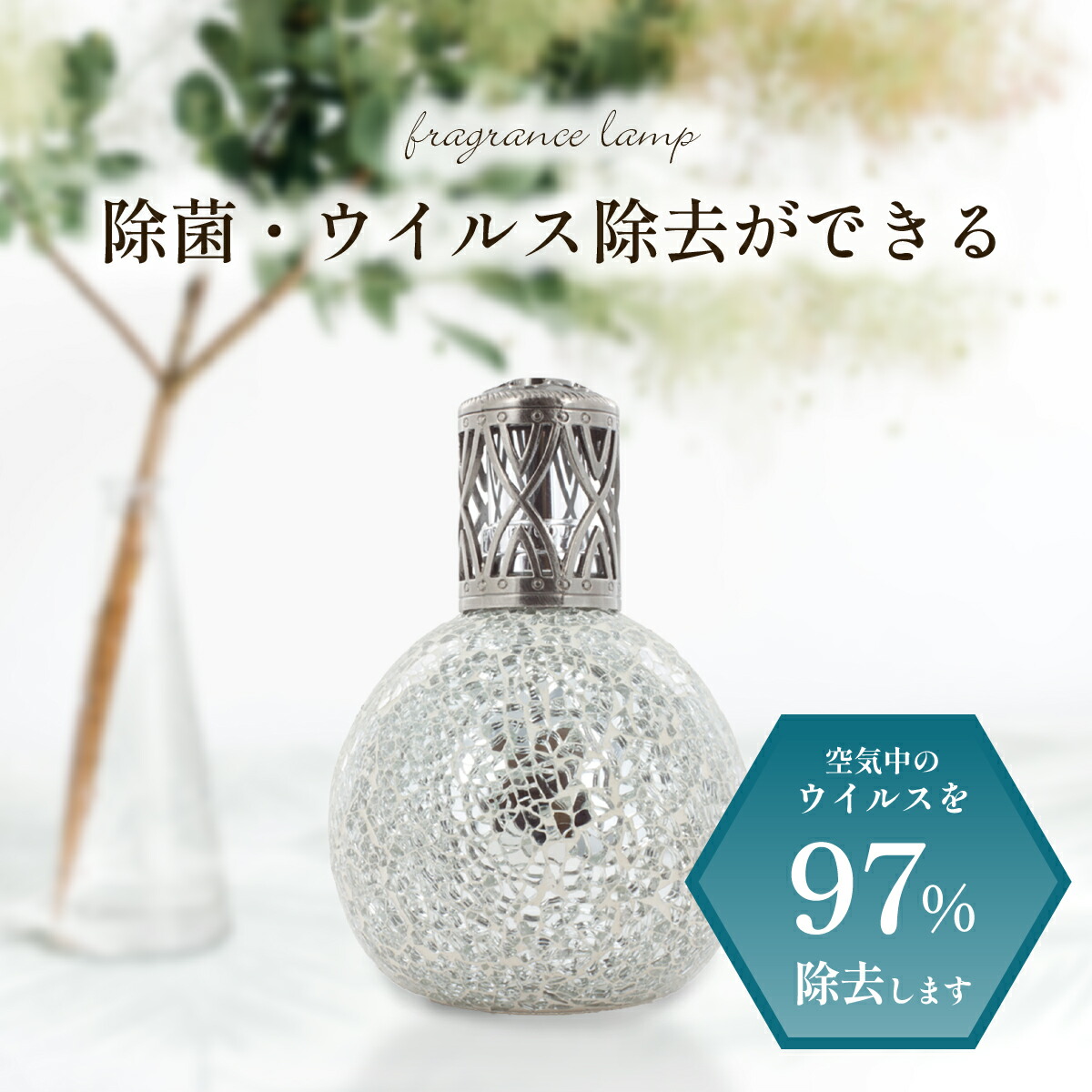 楽天市場】［ニュートラルオイル＆フレグランスランプ］ 除菌 消