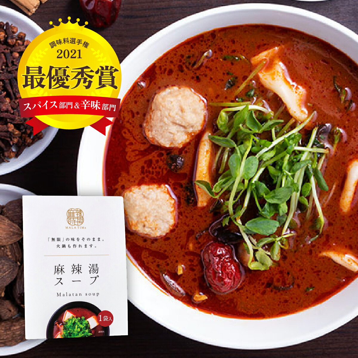 【楽天市場】1袋 大阪の麻辣専門店“無限”スパイスの香り濃厚な麻辣湯 麻辣醤 マーラー 麻辣スープ 火鍋 鍋の素 辛党 辛い物好き 20代 ...