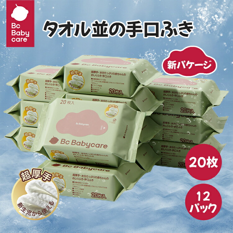 【公式】Babycare 手口ふき 水99.9％ コンパクト 外出 20枚×12個 ウェットティッシュ おしりふき 手口拭き 赤ちゃん 手くちふき ベビー ベビー用 おしりふき コンパクト 出産祝い 厚手 携帯便利 肌にやさしい うるおい 防災グッズ画像