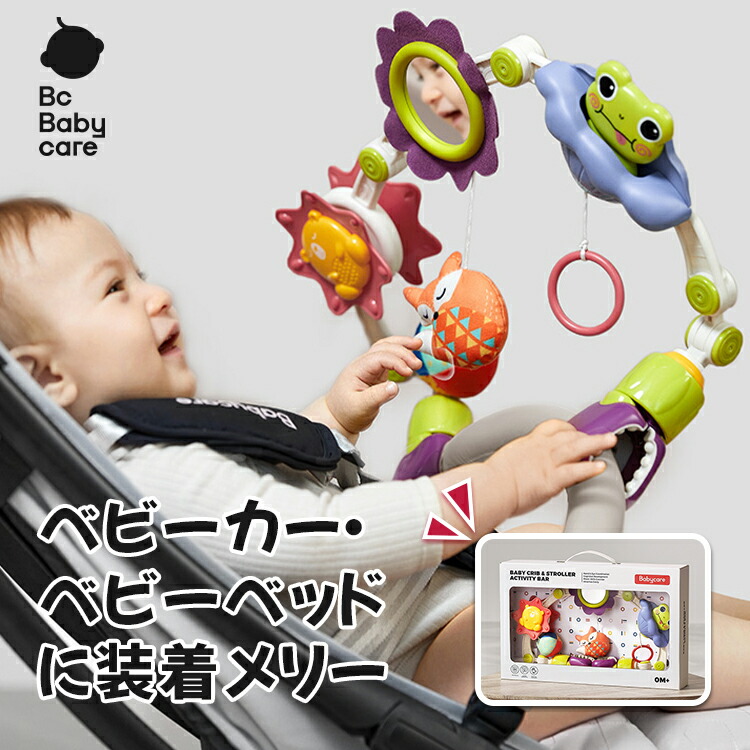 チャイルドシート ベビーカー 6wayジムにへんしんメリー バンボ