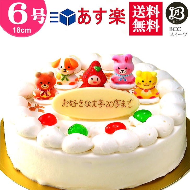 楽天市場 誕生日ケーキ うさちゃんメッセージプレート付き 生クリームデコレーションケーキ 5号 プレート対応あり バースデーケーキ 記念日 アイス スイーツ専門店 善左エ門