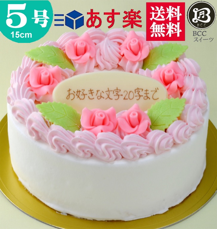 最大71 オフ バースデーケーキ 誕生日ケーキ 5号 花多い 生クリーム ケーキ 15cm 送料無料 あす楽 誕生日 フルーツケーキ バースデー 結婚記念日 プレゼント スイーツ ギフト お菓子 子供 即日発送 送料込 送料込み ホール 名入れ 名入 還暦祝い 1歳 1才 Qdtek Vn