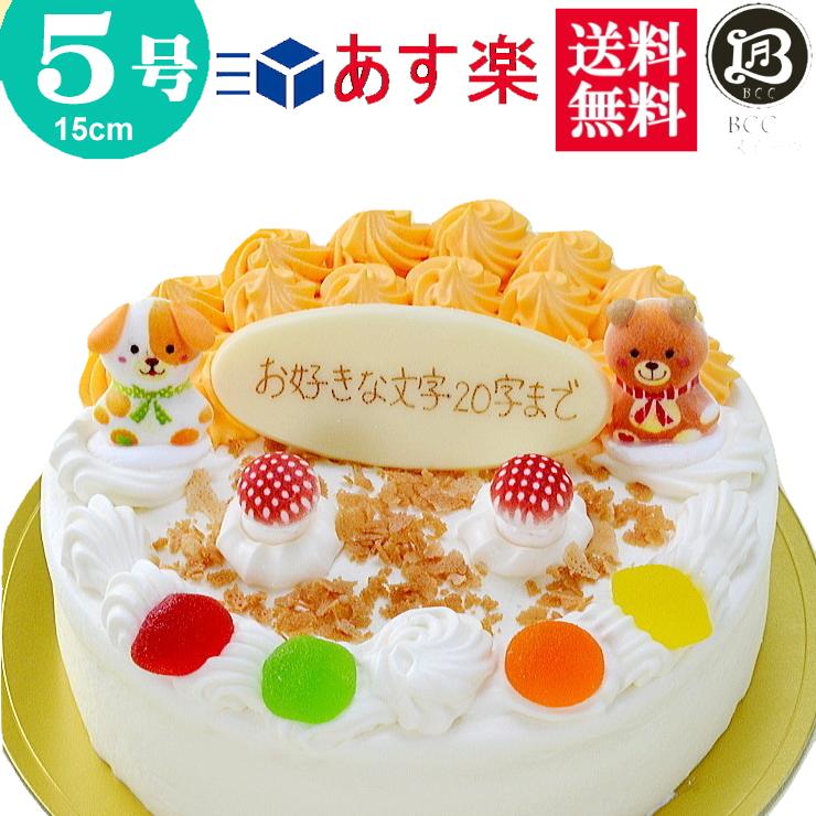 楽天市場 バースデーケーキ 誕生日ケーキ 5号 P付 Dxデコ 生クリーム 15cm 送料無料 あす楽 誕生日 フルーツケーキ 送料無料 あす楽 バースデー 結婚記念日 ケーキ プレゼント スイーツ ギフト お菓子 子供 即日発送 送料込 送料込み ホール 名入れ 名入 還暦祝い 1歳