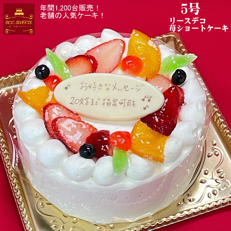 爆買い新作 バースデーケーキ 誕生日ケーキ 5号 リースデコ 生クリーム ケーキ 送料無料 15cm あす楽フルーツケーキ あす楽 結婚記念日 プレゼント スイーツ ギフト お菓子 子供 即日発送 送料込 送料込み ホール 名入れ 名入 還暦祝い 1歳 1才 Qdtek Vn