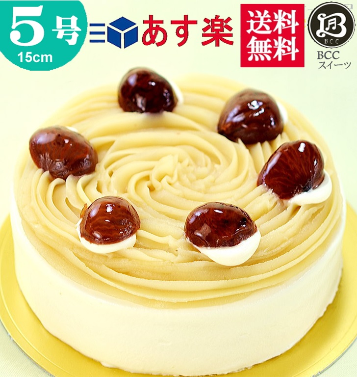 市場 バースデーケーキ プレゼント ケーキ 父の日 18cm あす楽 6号 誕生日ケーキ 送料無料 結婚記念日 バースデー モンブラン 誕生日  プレート付