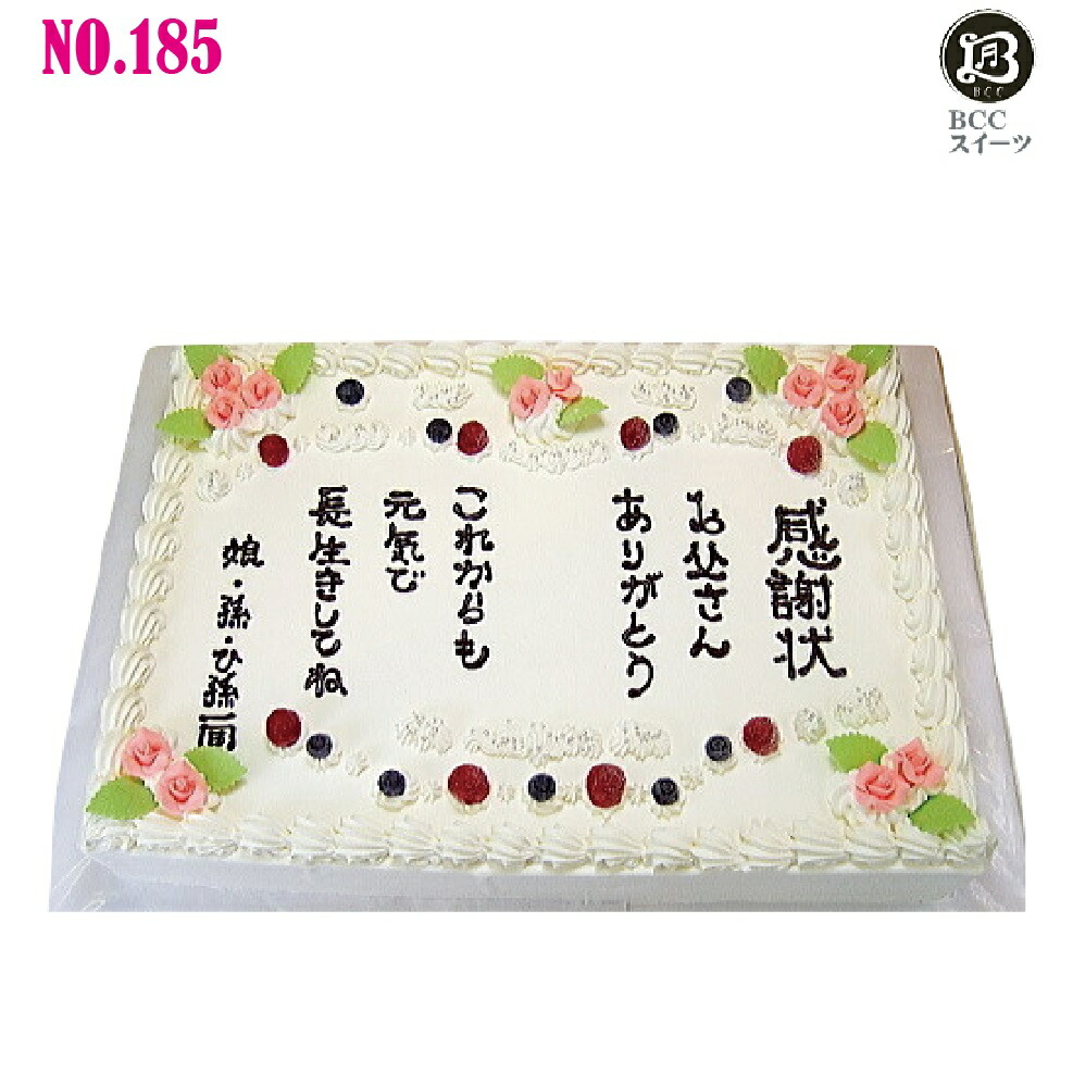 楽天市場 感謝状ケーキ 生クリーム 6号 18cm賞状ケーキ 表彰状 ケーキ メッセージケーキ お手紙ケーキ 還暦 誕生日 バースデー 記念日 お祝い 内祝い サプライズ バースデーケーキのbirthdaypress