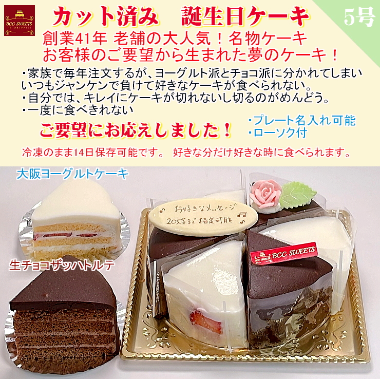 市場 誕生日ケーキ 誕生日 カットケーキ６切 名物 5号 バースデーケーキ 送料無料 バースデー 15cm あす楽 大阪 大阪ヨーグルトとザッハトルテ フルーツケーキ