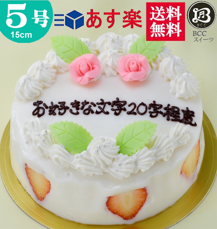 楽天市場 バースデーケーキ 誕生日ケーキ 5号 花2個デコ 大阪ヨーグルトケーキ 父の日 15cm フルーツケーキ 大阪 名物 送料無料 あす楽 誕生日 バースデー 結婚記念日 ケーキ プレゼント スイーツ ギフト お菓子 子供 即日発送 送料込 送料込み ホール 名入れ 名入 1歳