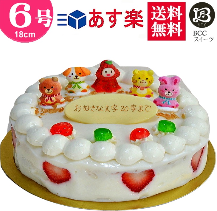 バースデーケーキ 誕生日ケーキ 6号 苺姫と４匹 大阪 ヨーグルトケーキ 18cm フルーツケーキ 名物 送料無料 あす楽 誕生日 バースデー 結婚記念日 ケーキ プレゼント スイーツ ギフト お菓子 子供 即日発送 送料込 送料込み ホール 名入れ 名入 還暦 1歳 1才 流行に