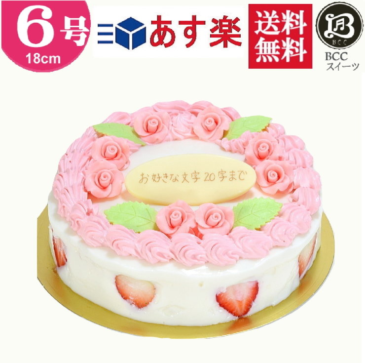 バースデーケーキ 誕生日ケーキ 6号 花多いデコ 大阪 ヨーグルトケーキ/ 18cm  フルーツケーキ 大阪 名物 送料無料 あす楽 誕生日 バースデー 結婚記念日 ケーキ プレゼント スイーツ ギフト お菓子 子供 即日発送 送料込 送料込み ホール 名入れ 名入 還暦祝い 1歳 1才