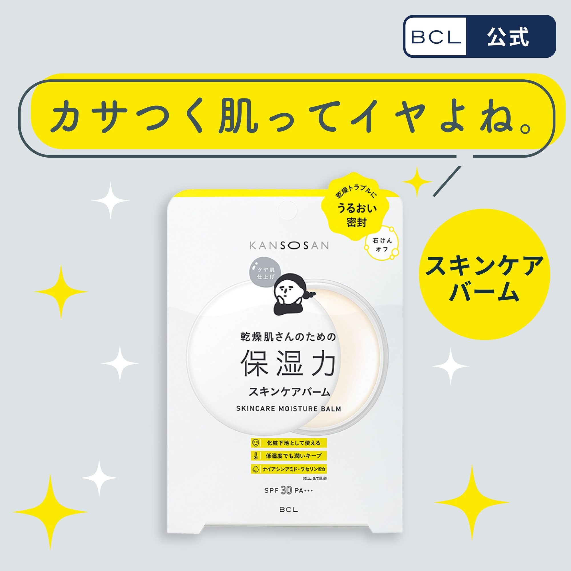 楽天市場】《 BCL公式 》 乾燥さん 保湿力スキンケア下地 カバー
