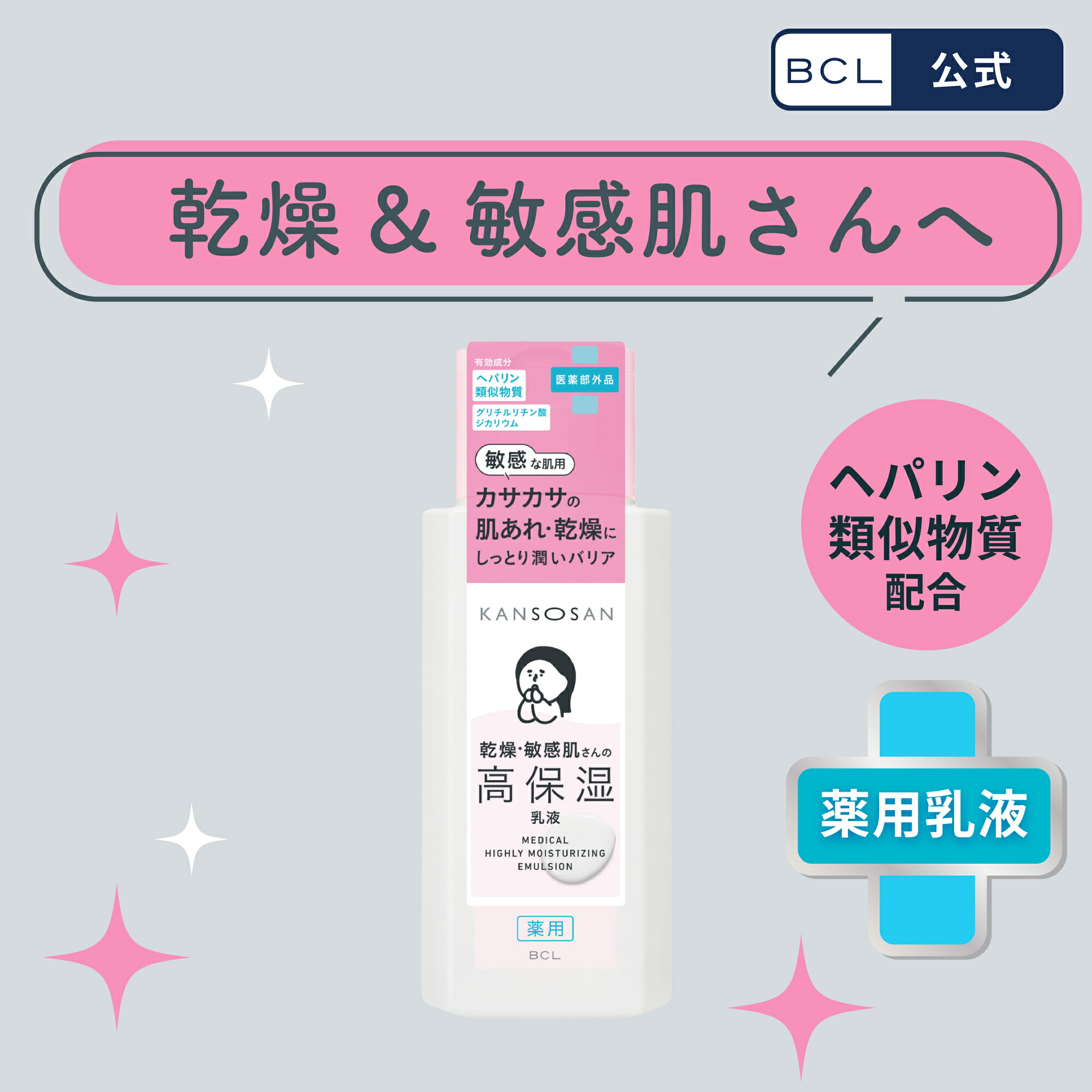 楽天市場】《 BCL公式 》 乾燥さん 薬用高保湿化粧水 230mL 医薬部外品