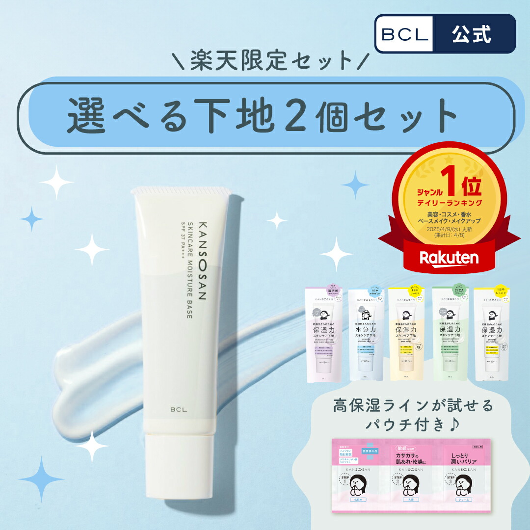 ☆新品未使用☆BCL 乾燥さん 下地 CICA 18点セット　化粧水 クリーム 楽天市場】BCL 乾燥さん 保湿力スキンケア下地 シカグリーン 30g