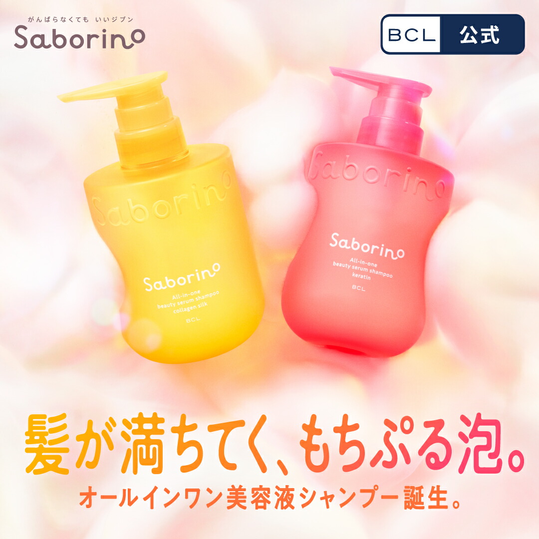 楽天市場】サボリーノ Treatment in Shampoo Rich Moist つめかえ用