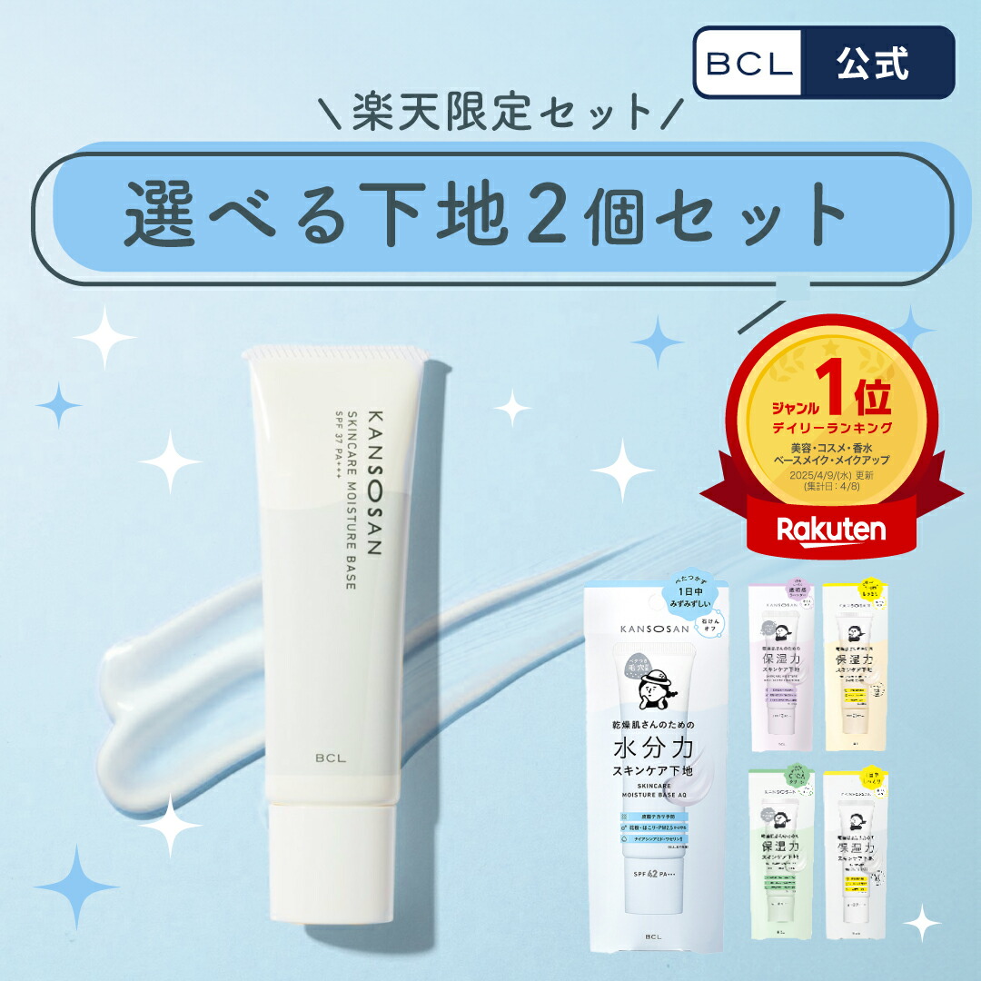 ☆新品未使用☆BCL 乾燥さん 下地 CICA 18点セット　化粧水 クリーム 楽天市場】《 BCL公式 》乾燥さん 保湿力スキンケア下地 シカグリーン