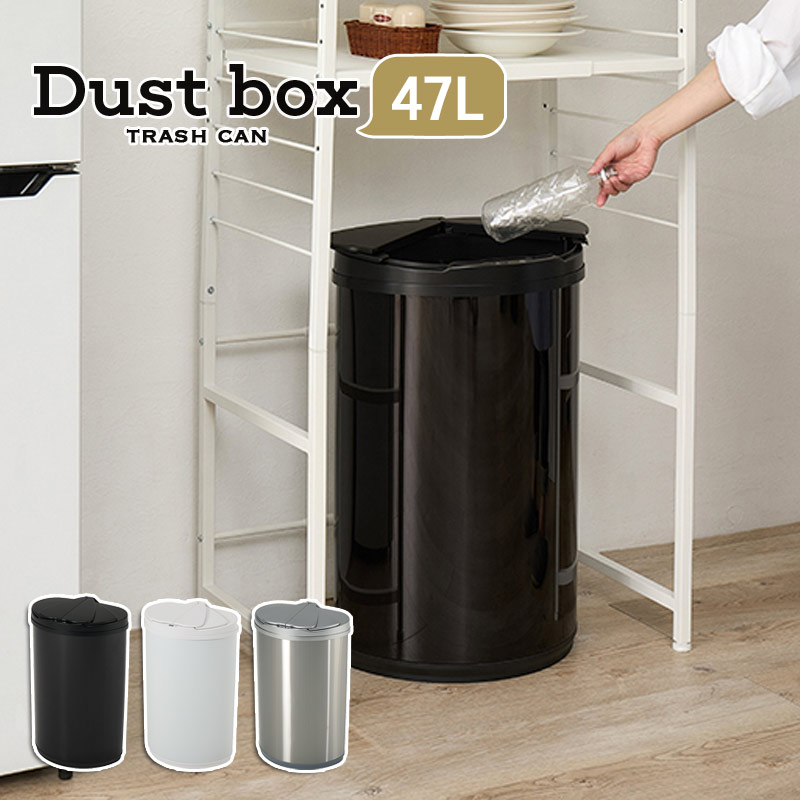 センサー付き ダストボックス 47L ゴミ箱 スタイリッシュ コンパクト 見えない おしゃれ 自動 蓋付き ふた付き 45リットル 室内 キッチン リビング ごみばこ カラー ブラック ホワイト シルバー MG-5331 送料無料｜B-COMPANY