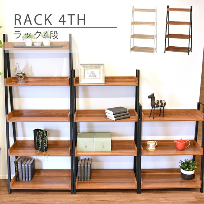 開けっ広げ仕合わせ 4段 水銀 幅67糎 書物棚 パウダーコンパクト 省あき場所 自然的 分かりやすい 今めかしい 納める 片付け 臥し所 リビング 子供部屋 一人暮らし アイアン 赤銅色 自然的 棚 調度品 木製  貨物輸送無料