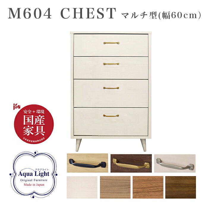 【受注製国産用だんす】 マルチ型 幅60糎 4段 日本製 納める 北欧 分かりやすい リビング 押し入れ 線路式抽き出し 1人生活様式 ワンルーム 引っ越し うつり変わり 白いこと ウォルナット ハニカム社会システム 貨物輸送無料