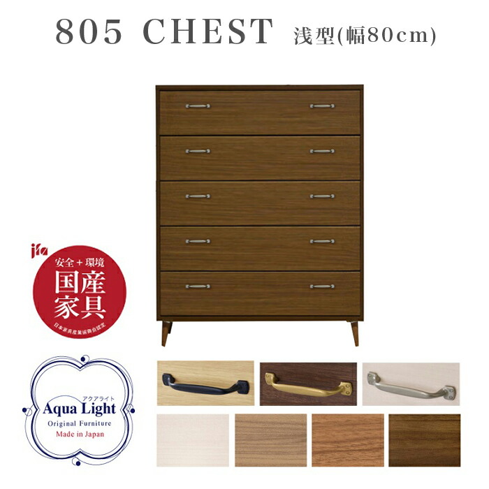 B-COMPANY 805チェスト　ホワイトシカモア B-COMPANY 805チェスト ホワイトシカモア
