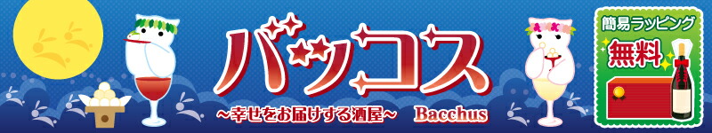 バッコス:美酒嘉肴!徳島県にある酒屋 純米酒穴吹川 司菊酒造