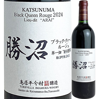 楽天市場】2004 シャトー勝沼 鳥居平 今村 ヴィンテージ コレクション
