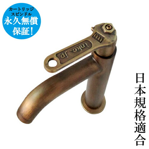おしゃれ 蛇口 洗面 水栓 トイレ 洗面所 交換 リフォーム 水栓金具 単水栓 シングルレバーハンドル モンキーレンチ ブロンズ （古銅） 水回り インテリア 奥行15×吐水口高9cm INK-0302071HM