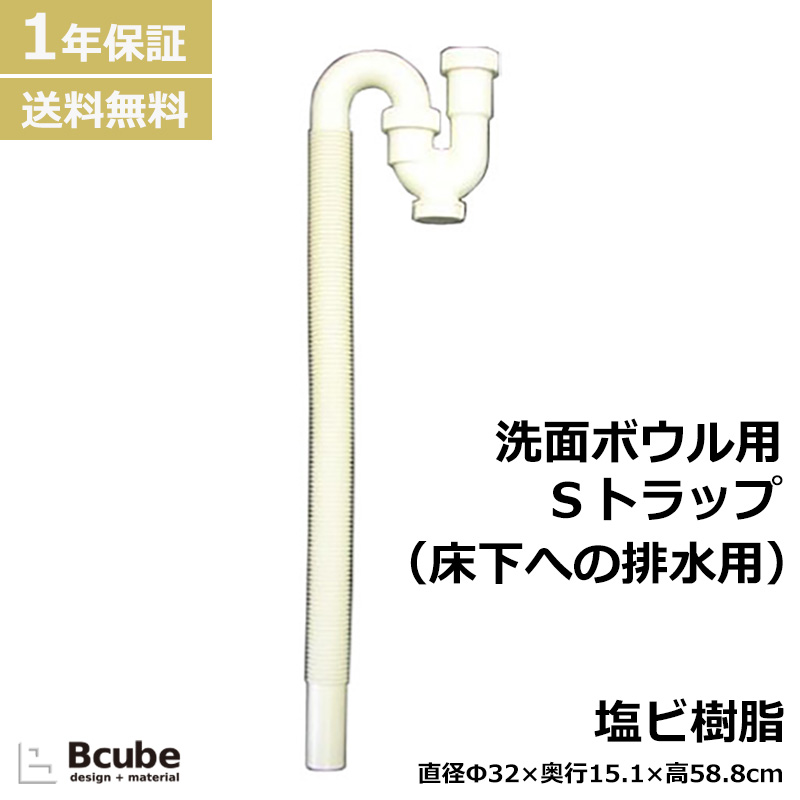 Sトラップ テール管セット 日本製 Φ25 床下用 [代引決済不可] トイレ
