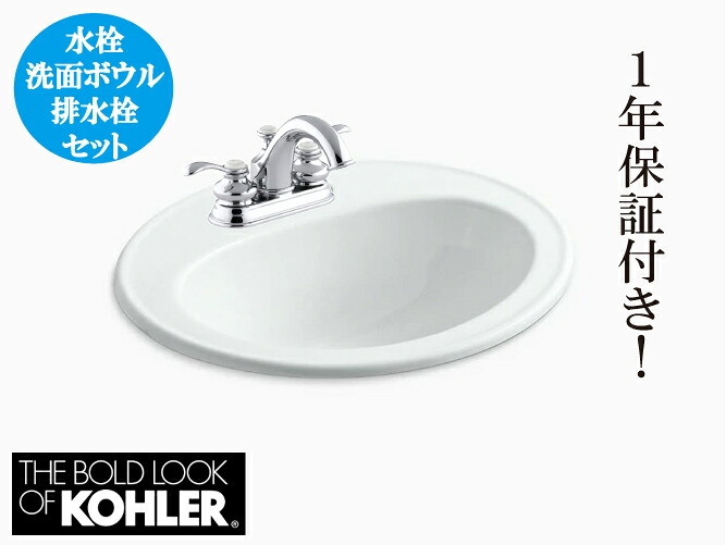 おしゃれ 洗面ボウル KOHLER コーラー 陶器 セット 3点 大きい 大きめ 埋め込み型 洗面台 リフォーム オーバーカウンター Pennington ペニントン 混合水栓 W51.4cm B-2196-4Jset1｜ビーキューブ店