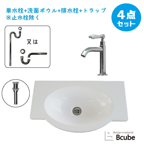 洗面台 おしゃれ セット 洗面ボウル 白 ホワイト リフォーム 改装 DIY 人工大理石製 大きい 大きめ 大型 4点セット 単水栓 お洒落 綺麗 きれい 可愛い かわいい 埋め込み型 オーバーカウンター 手洗い器 幅55cm B-0413041H-0302055HTset