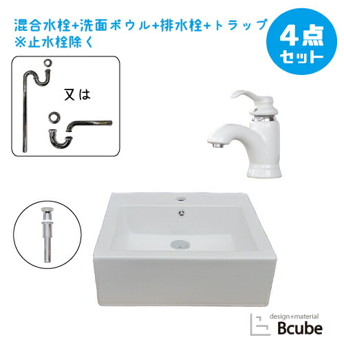洗面台 おしゃれ セット 洗面ボウル 白 ホワイト 混合水栓 リフォーム 改装 DIY 陶器製 大きい 大きめ 大型 4点セット お洒落 綺麗 きれい 可愛い かわいい 置き型 オンカウンター 四角型 スクエア 手洗い器 幅47cm B-0402020HJset67