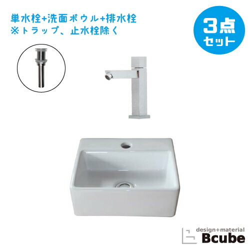 洗面台 おしゃれ セット 洗面ボウル コンパクト 白 ホワイト DIY リフォーム 改装 陶器製 小さい 小さめ 小型 3点セット 単水栓 お洒落 綺麗 きれい 可愛い かわいい 置き型 オンカウンター 四角型 スクエア 手洗い器 幅33.5cm B-0405026H-0302083Hset｜ビーキューブ店
