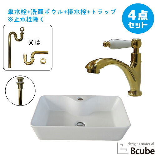 洗面台 交換 置き型 陶器製 小さい 小さめ おしゃれ セット 洗面ボウル コンパクト リフォーム 改装 DIY 小型 4点セット 単水栓 お洒落 綺麗 きれい 可愛い かわいい オンカウンター 四角型 スクエア 手洗い器 幅55cm B-0402040HJset121