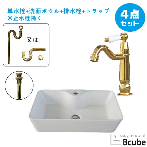 洗面台 置き型 交換 リフォーム 陶器製 小さい 小さめ おしゃれ セット 洗面ボウル コンパクト 改装 DIY 小型 4点セット 単水栓 お洒落 綺麗 きれい 可愛い かわいい オンカウンター 四角型 スクエア 手洗い器 幅55cm B-0402040H-0302073HTset
