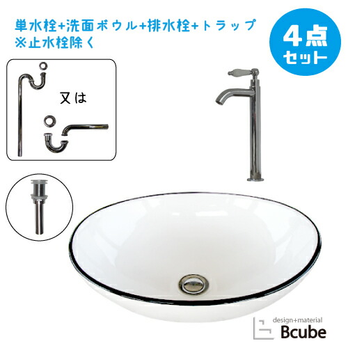 洗面台 おしゃれ セット 洗面ボウル 白 ホワイト リフォーム 改装 DIY 陶器製 大きい 大きめ 大型 4点セット 単水栓 お洒落 綺麗 きれい 可愛い かわいい 置き型 オンカウンター 楕円型 オーバル 手洗い器 幅41cm B-0403375H-0302051HTset